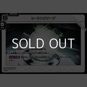 画像: 【TUC】ヒーリングオーブ