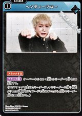 画像: 【UC】ヘンディーブロー