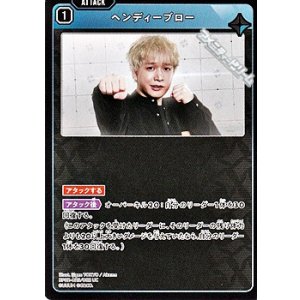 画像: 【UC】ヘンディーブロー