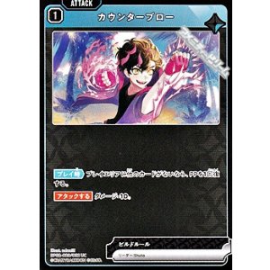 画像: 【UC】カウンターブロー