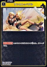 画像: 【UC】アンストッパブル