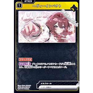 画像: 【UC】ヘヴィーインパクト