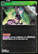 画像: 【UC】ポイズンボム