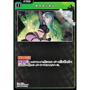 画像: 【UC】ポイズンボム