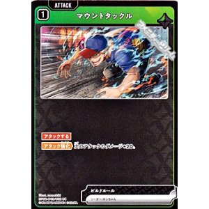 画像: 【UC】マウントタックル