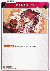 画像: 【UC】いただきま〜す！