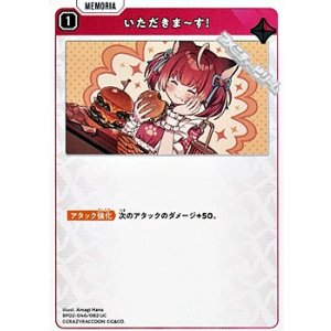 画像: 【UC】いただきま〜す！