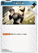 画像: 【UC】天賦の竹槍