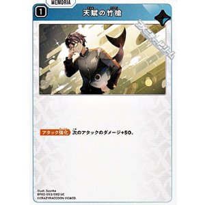 画像: 【UC】天賦の竹槍