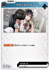 画像: 【UC】やさぐれメイド