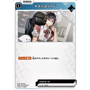 画像: 【UC】やさぐれメイド