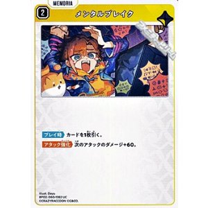 画像: 【UC】メンタルブレイク