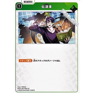 画像: 【UC】伝道者