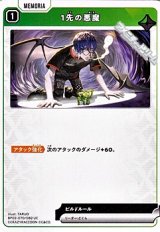 画像: 【UC】1先の悪魔