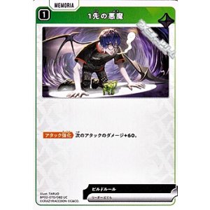 画像: 【UC】1先の悪魔