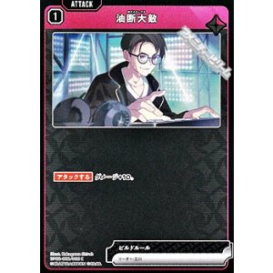 画像: 【C】油断大敵