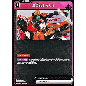 画像: 【C】圧倒的わたし！！