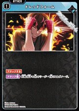 画像: 【C】ドレッドフォーム