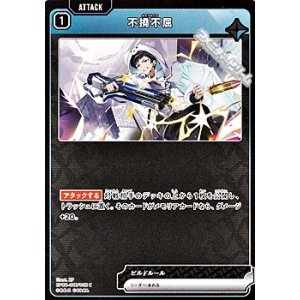 画像: 【C】不撓不屈