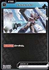 画像: 【C】ミラクルナイフ