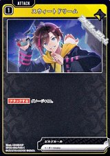 画像: 【C】スウィートドリーム