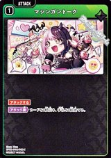 画像: 【C】マシンガントーク