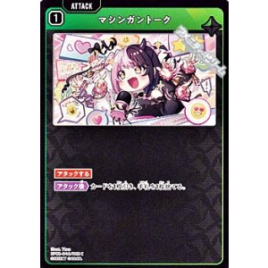 画像: 【C】マシンガントーク