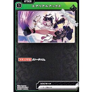 画像: 【C】エアリアルアックス