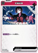 画像: 【C】究極自摸