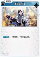 画像: 【C】焦土の王者