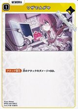 画像: 【C】ワザでんがや