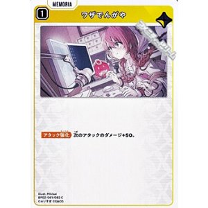 画像: 【C】ワザでんがや