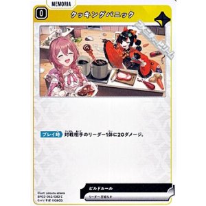 画像: 【C】クッキングパニック