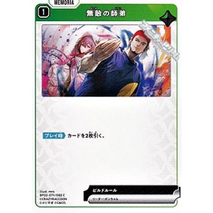 画像: 【C】無敵の師弟