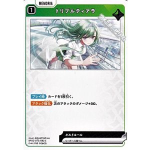 画像: 【C】トリプルティアラ
