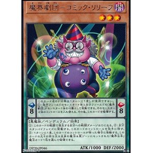 画像: 【レア】魔界劇団－コミック・リリーフ