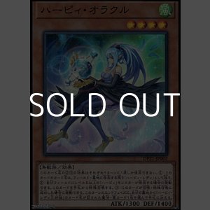 画像: 【スーパーレア】ハーピィ・オラクル