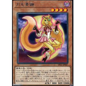 画像: 【レア】月光黄鼬