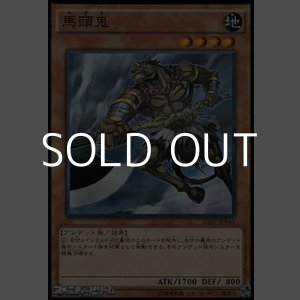 画像: 【パラレル】馬頭鬼