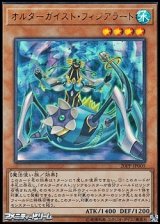 画像: 【ウルトラレア】オルターガイスト・フィジアラート