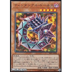 画像: 【ウルトラレア】ティンダングル・ドールス