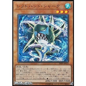 画像: 【ウルトラレア】レフトハンド・シャーク