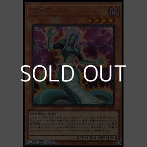 画像: 【シークレットレア】ラミア