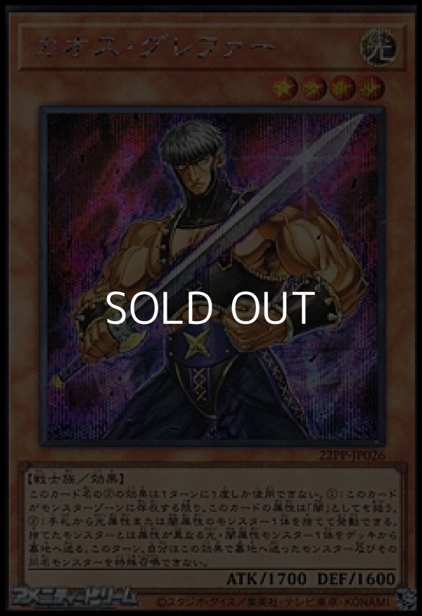 画像1: 【シークレットレア】カオス・グレファー (1)