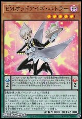 画像: 【スーパーレア】ＥＭオッドアイズ・バトラー