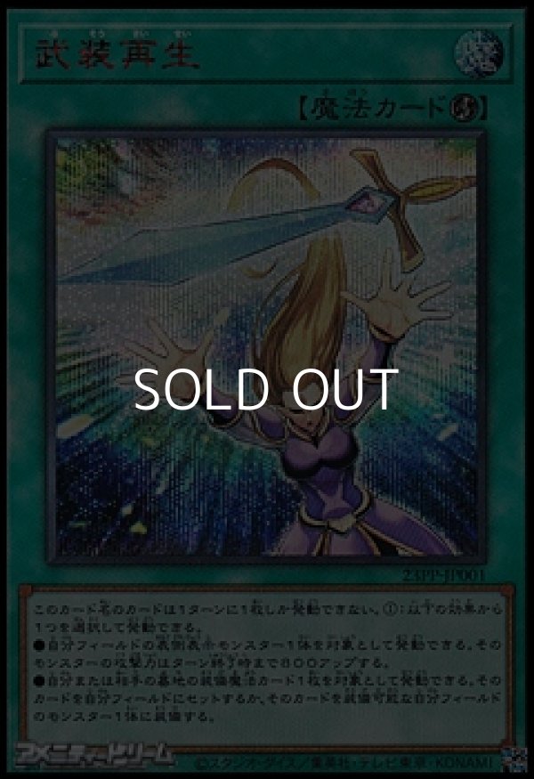 画像1: 【シークレットレア SPECIAL RED Ver.】武装再生 (1)