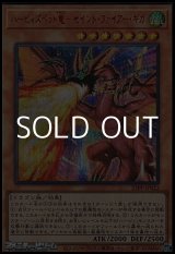 画像: 【シークレットレア SPECIAL RED Ver.】ハーピィズペット竜－セイント・ファイアー・ギガ