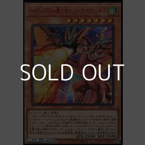 画像: 【シークレットレア SPECIAL RED Ver.】ハーピィズペット竜－セイント・ファイアー・ギガ