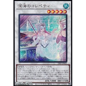 画像: 【シークレットレア】深海のコレペティ