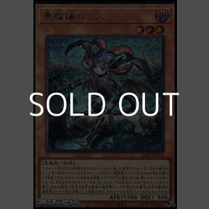 画像: 【シークレットレア】悪魔嬢ロリス